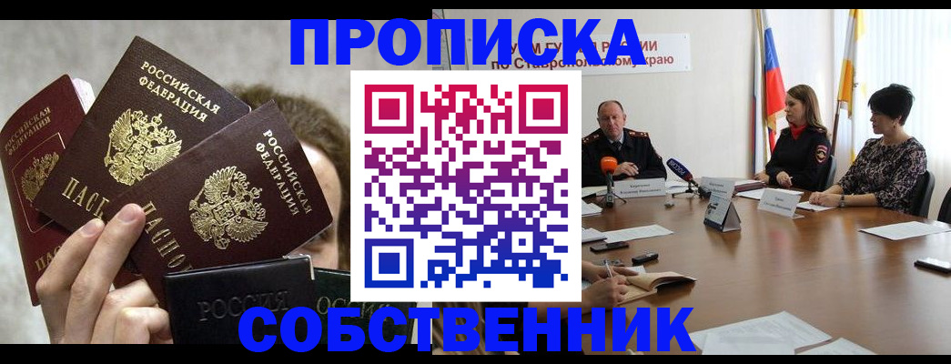 прописка 2025 в Дербенте