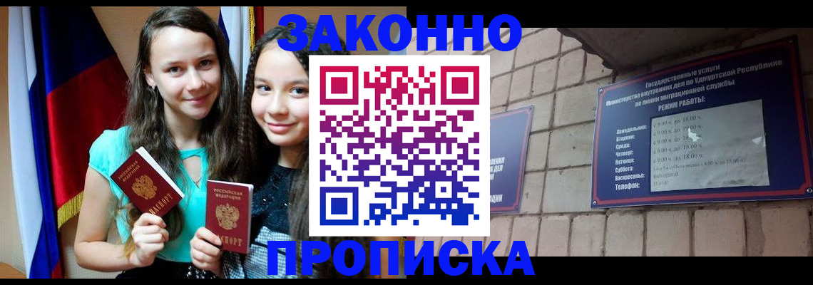 временная регистрация законно в Дербенте