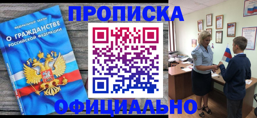 временная прописка в Дербенте