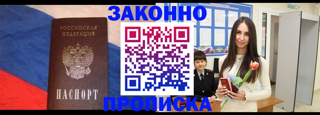 прописка законно в Дербенте