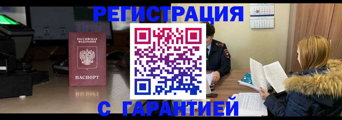временная регистрация гарантия в Дербенте