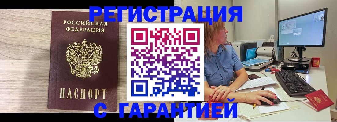 временная регистрация купить в Дербенте